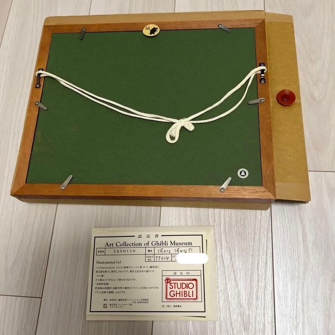 スタジオジブリ となりのトトロ セル画