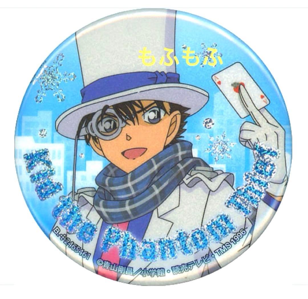 名探偵コナン 怪盗キッド 缶バッジ 冬 黒羽快斗 紺青の拳 100万ドルの