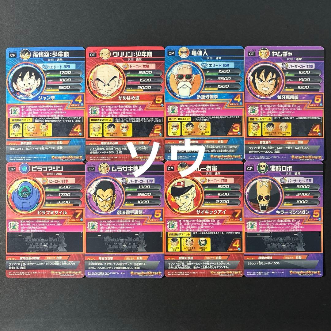スーパードラゴンボールヒーローズ HJ1弾 CPフルコンプセット② - メルカリ