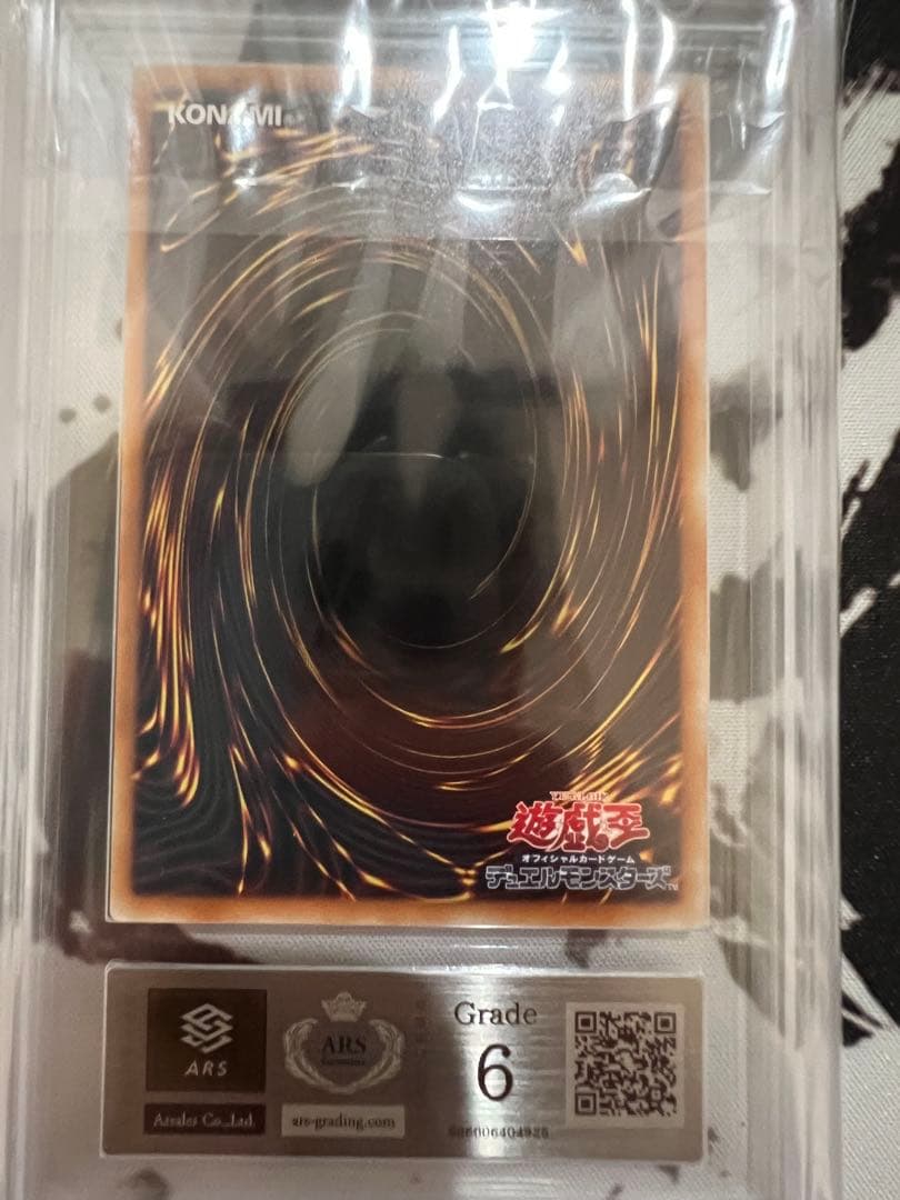 青眼の究極竜　ホロ ARS鑑定 グレード6