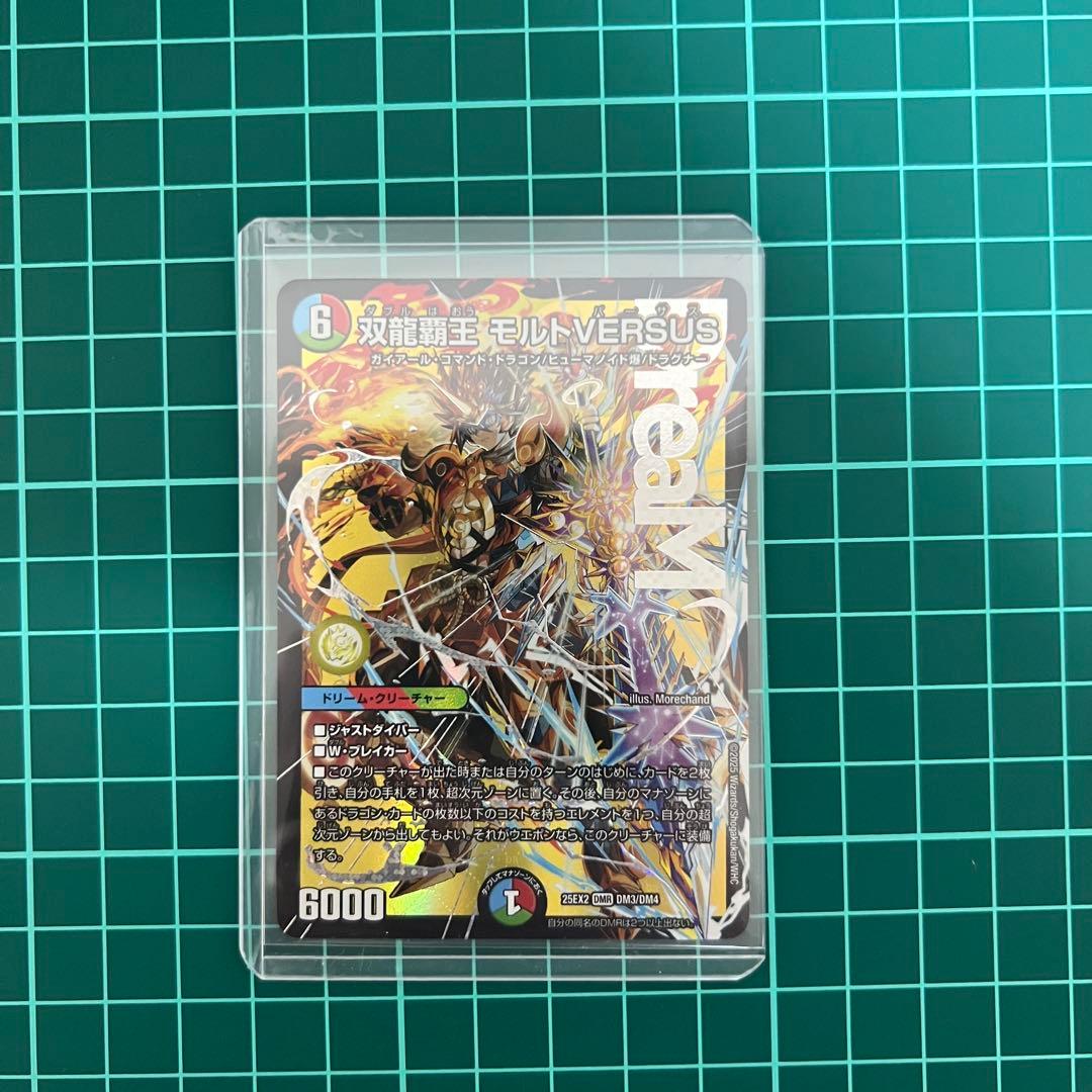 デュエルマスターズ】デュエキング 双龍覇王 モルトVERSUS DMR - メルカリ