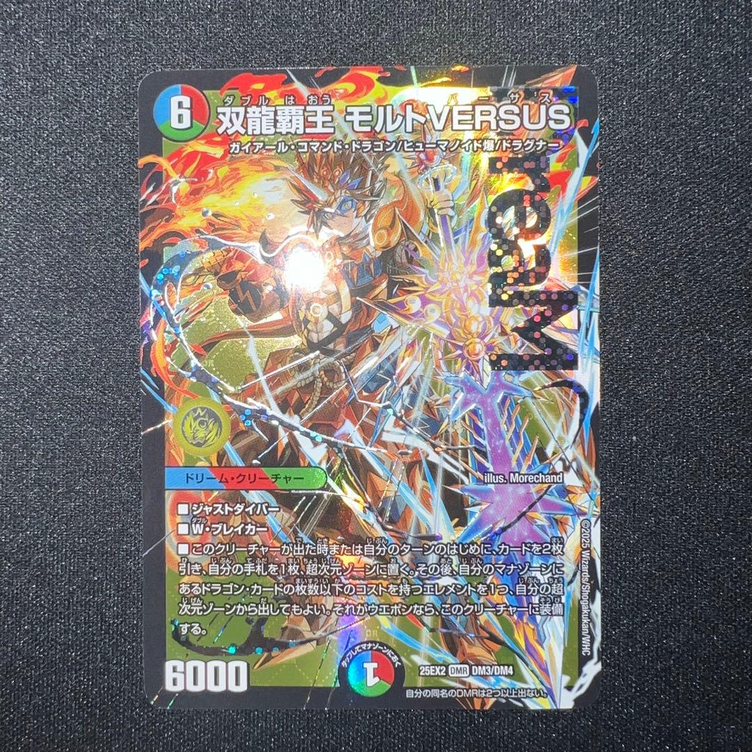 デュエルマスターズ】デュエキング 双龍覇王 モルトVERSUS DMR - メルカリ