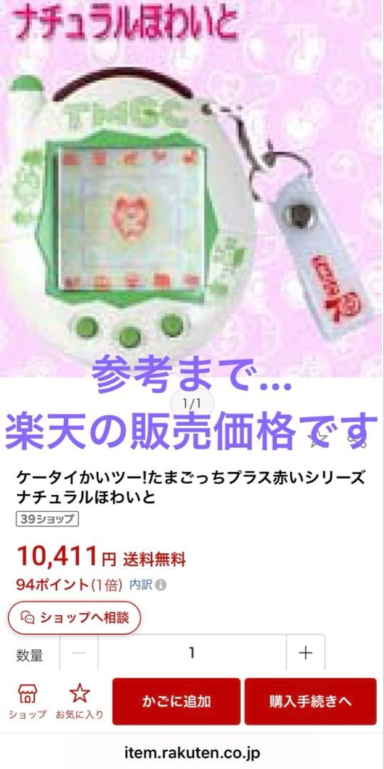 希少【新品未開封】祝ケータイかいツーたまごっち赤いシリーズ〈ナチュラルほわいと〉