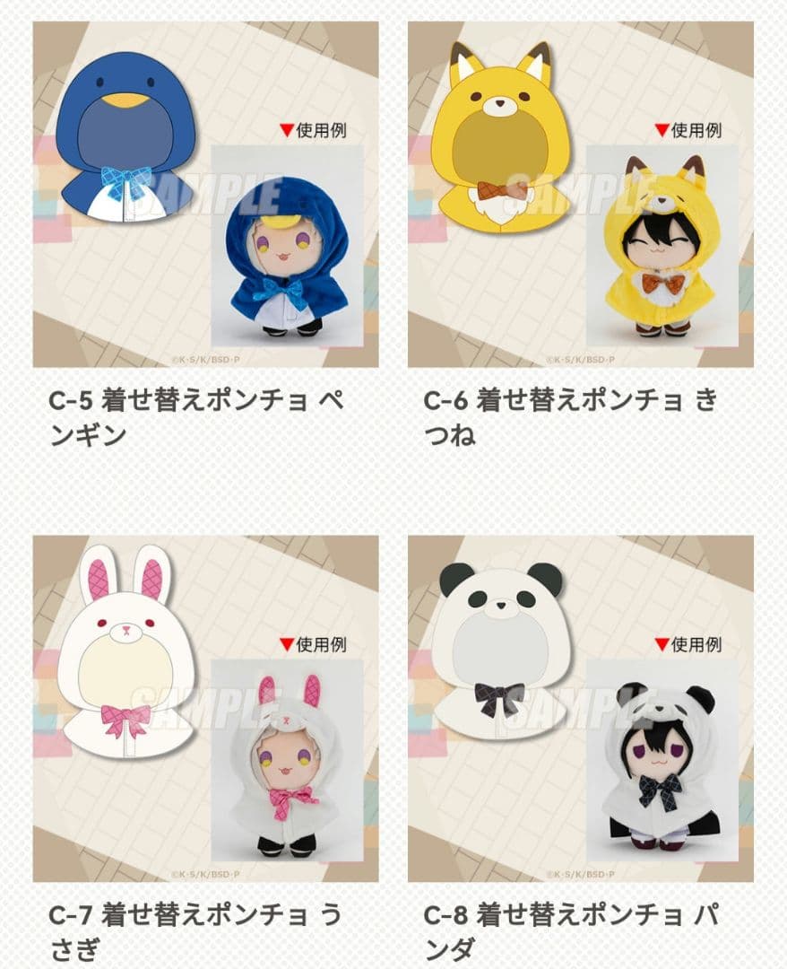 文豪ストレイドックス　着せ替えっこ ぬいぐるみ くじ