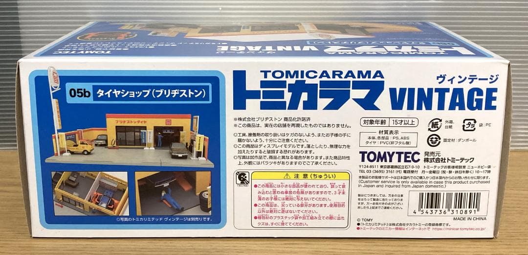 未使用　TOMYTEC　トミカラマ ヴィンテージ　05b タイヤショップ
