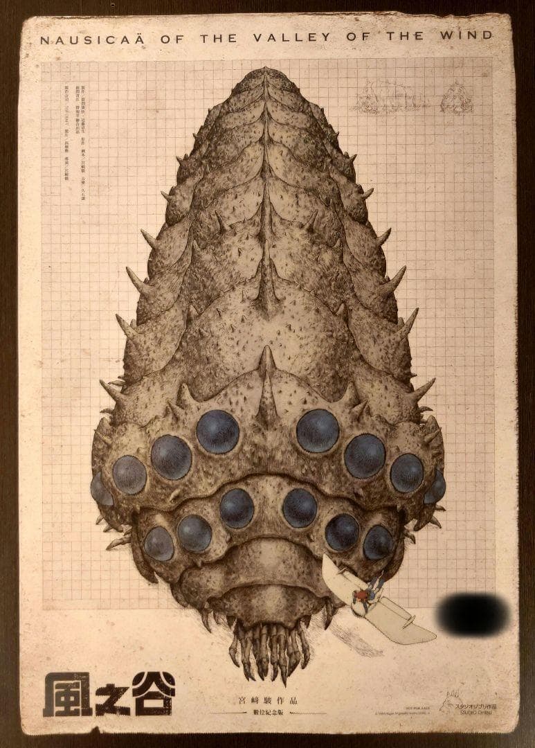 風の谷ナウシカ 王蟲ポスター 台湾限定 風の谷ナウシカ（風之谷）ポスター