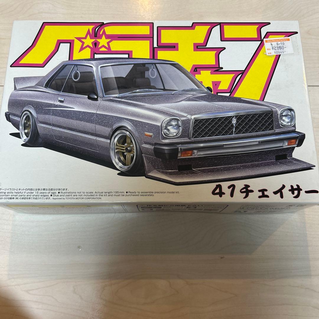 アオシマ 1/24 チェイサー グラチャンプラモデル街道レーサー - メルカリ
