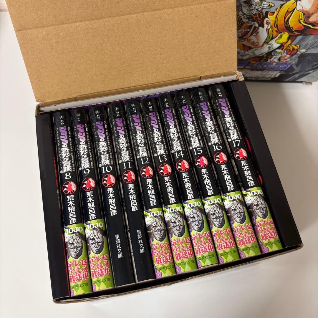 ジョジョの奇妙な冒険 文庫版 ボックス 1〜4部