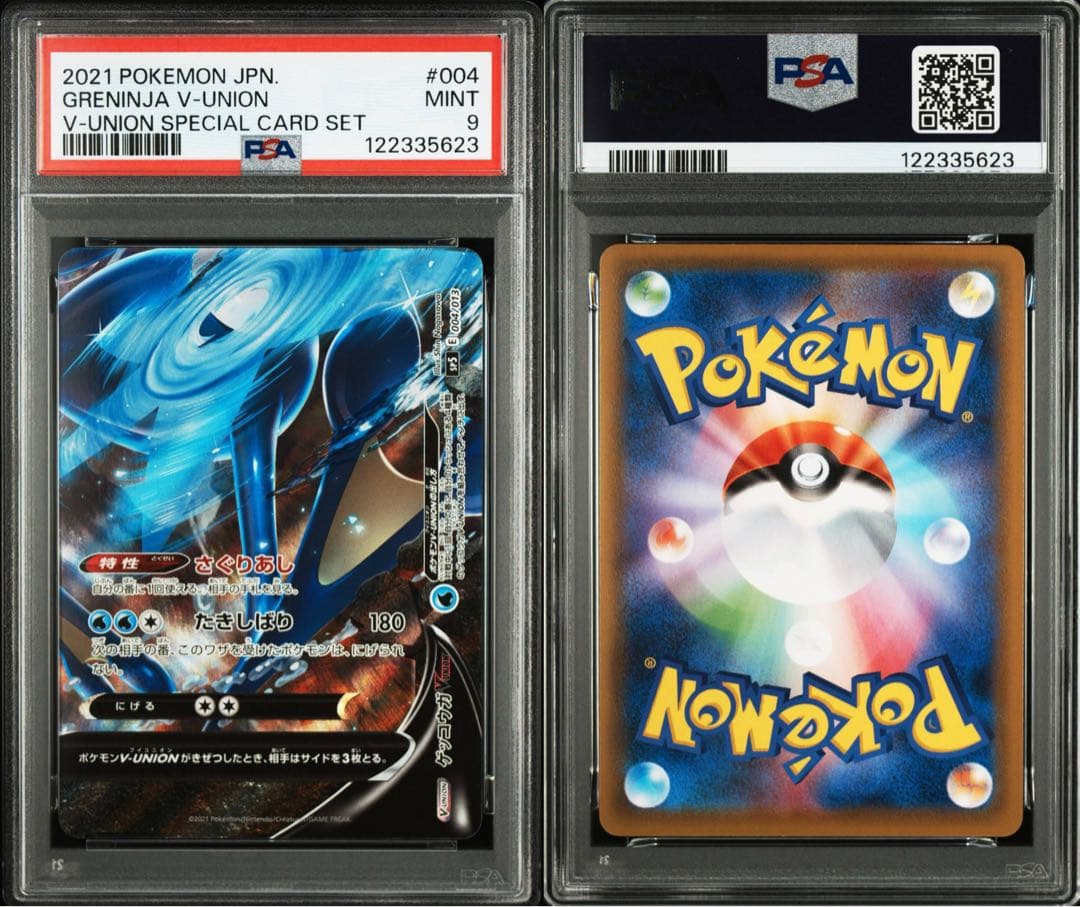 ゲッコウガvunion PSA10 9 4枚連番セット