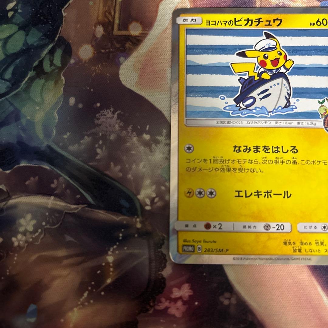 ヨコハマのピカチュウ：スペシャルBOX ポケモンセンターヨコハマ PROMO