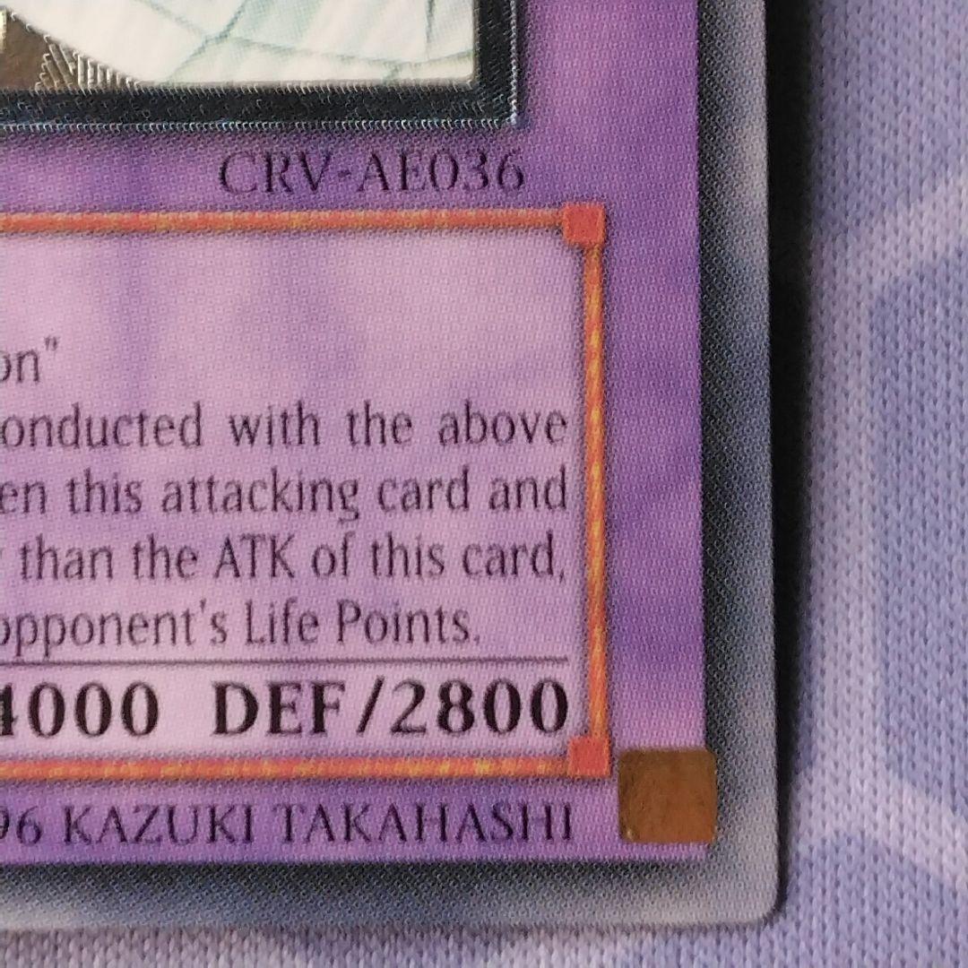 遊戯王　サイバーエンドドラゴン　旧 アジア　レリーフ　CRV　4期