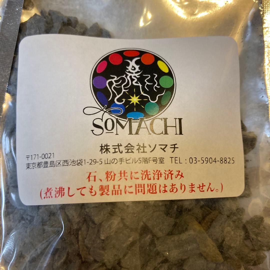 古代ソマチッド100g×2袋