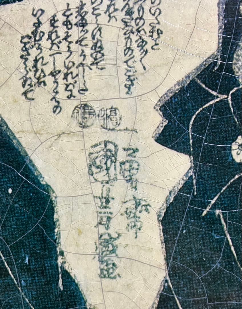 価格交渉有り　歌川国芳　一勇斎国芳　きたいなめい医　歯医者　浮世絵