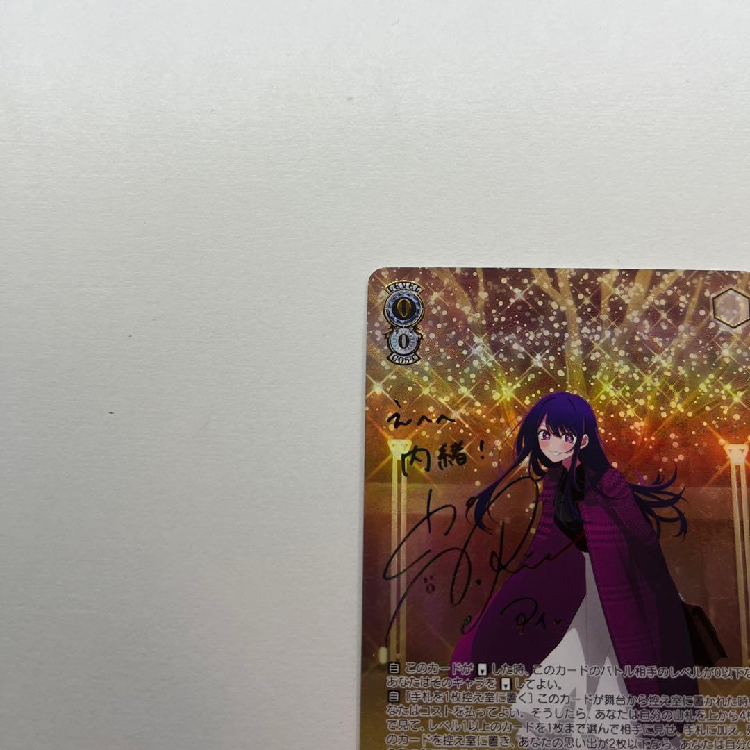 【極美品！!最安値】 聖夜の待ち合わせ アイ SSP 箔押し サイン