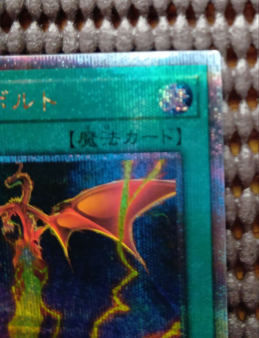 遊戯王 サンダー・ボルト イラスト違い 25thアニバーサリー　クオシク