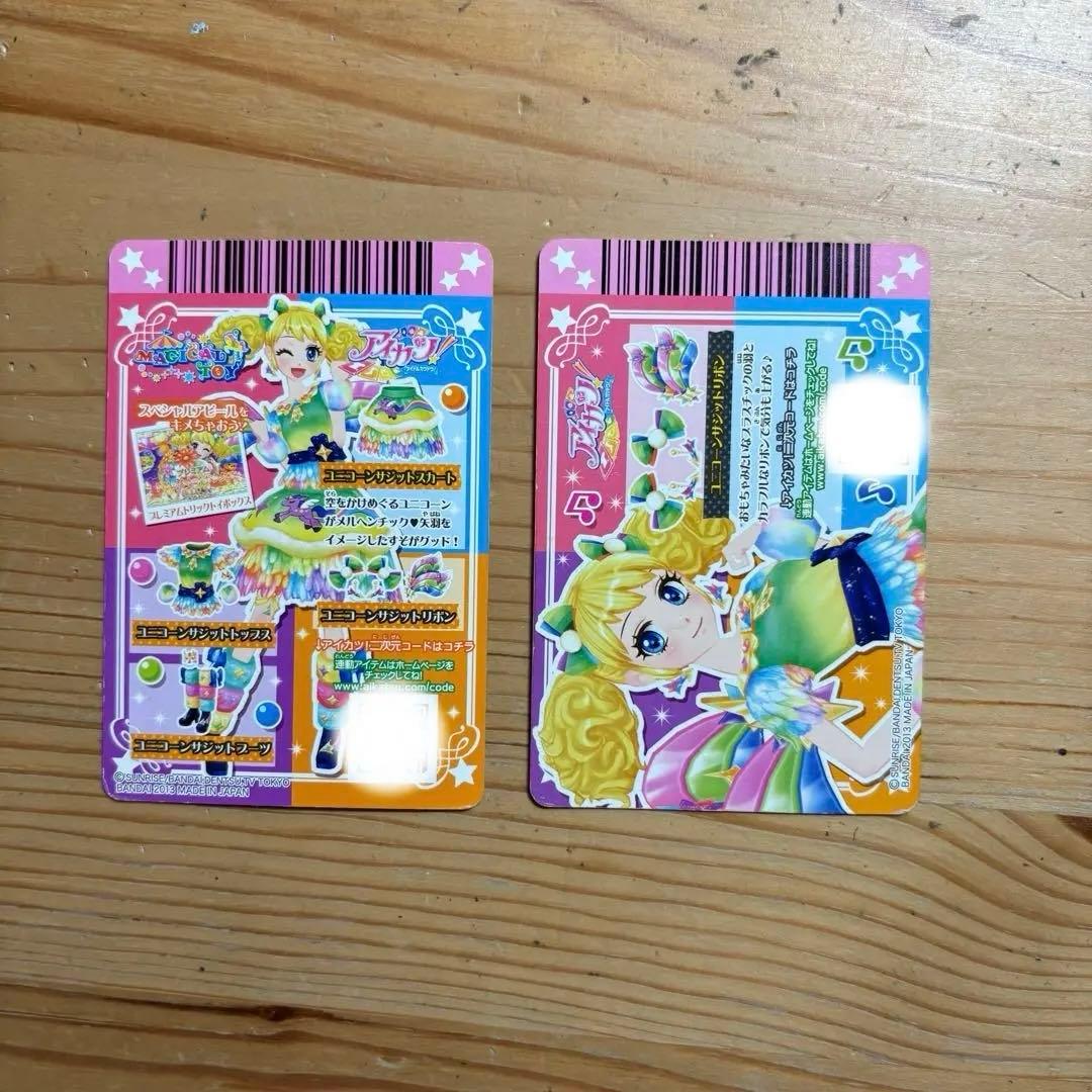 アイカツ 冴草きい マジカルトイPR ユニコーンサジットコーデ - メルカリ