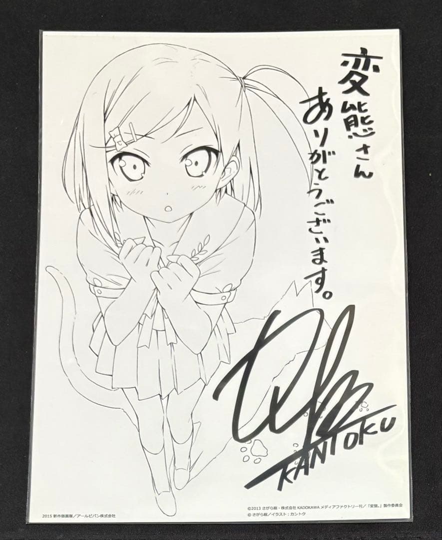 カントク 新作版画展 2015 特典 イラストカード 変態王子と笑わない猫