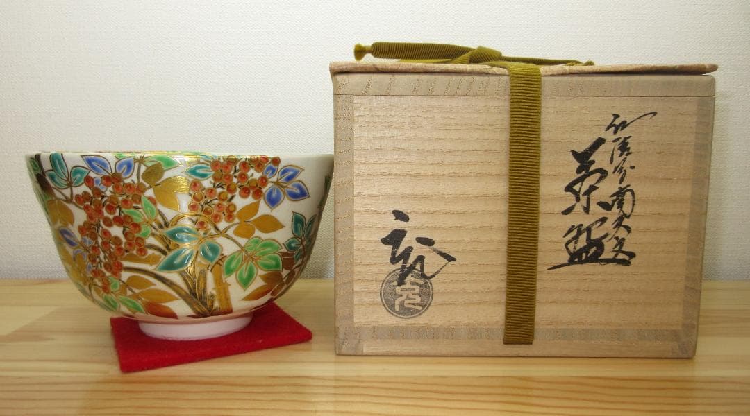 送料込【逢絢亭・新品】茶道具 茶碗 京焼 仁清写 南天の図 手塚