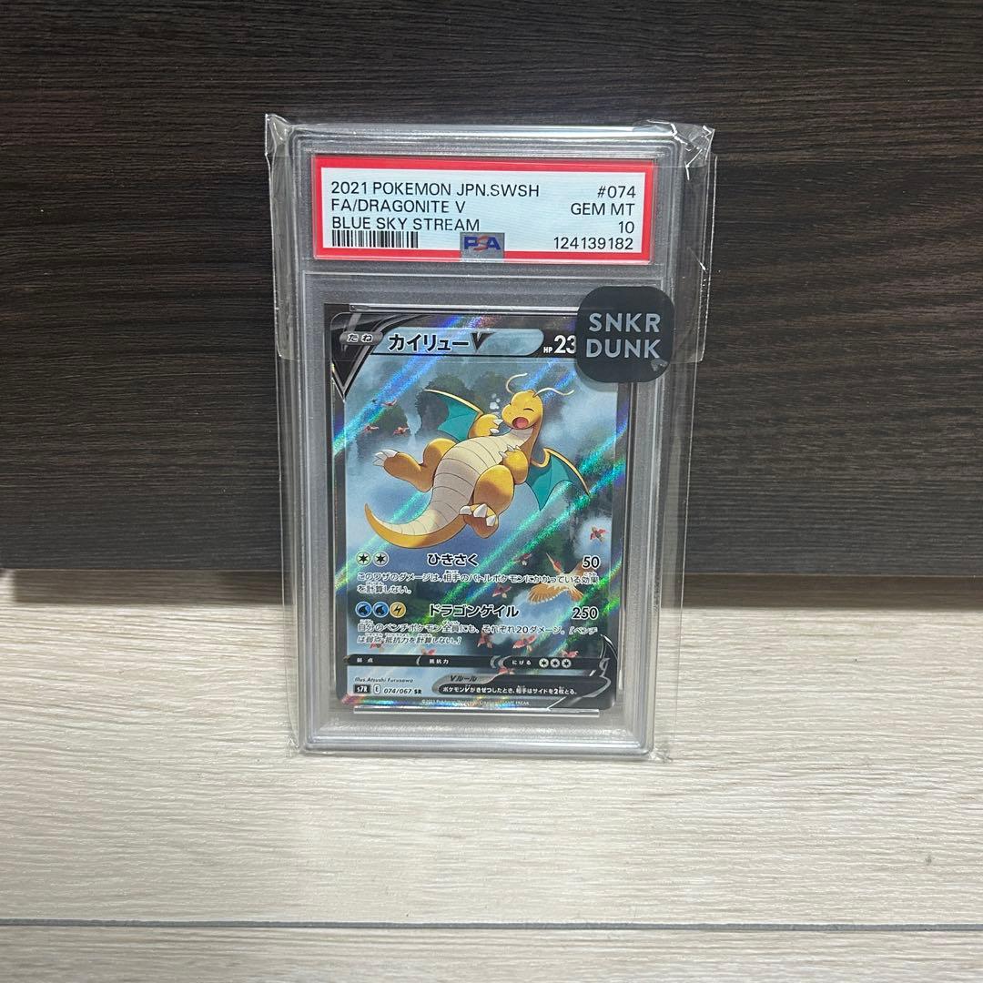 カイリューV SR S7R 蒼空ストリーム 074/067