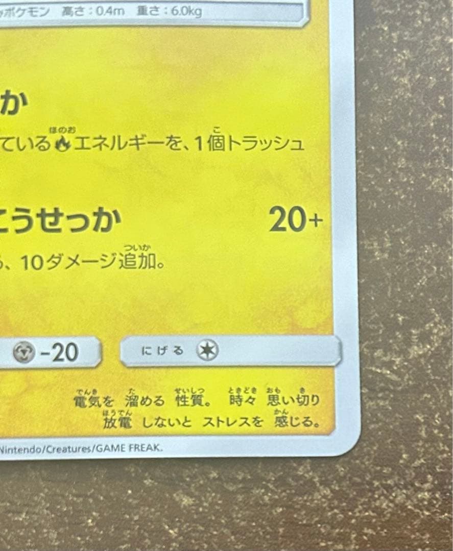 火消し姿のピカチュウ