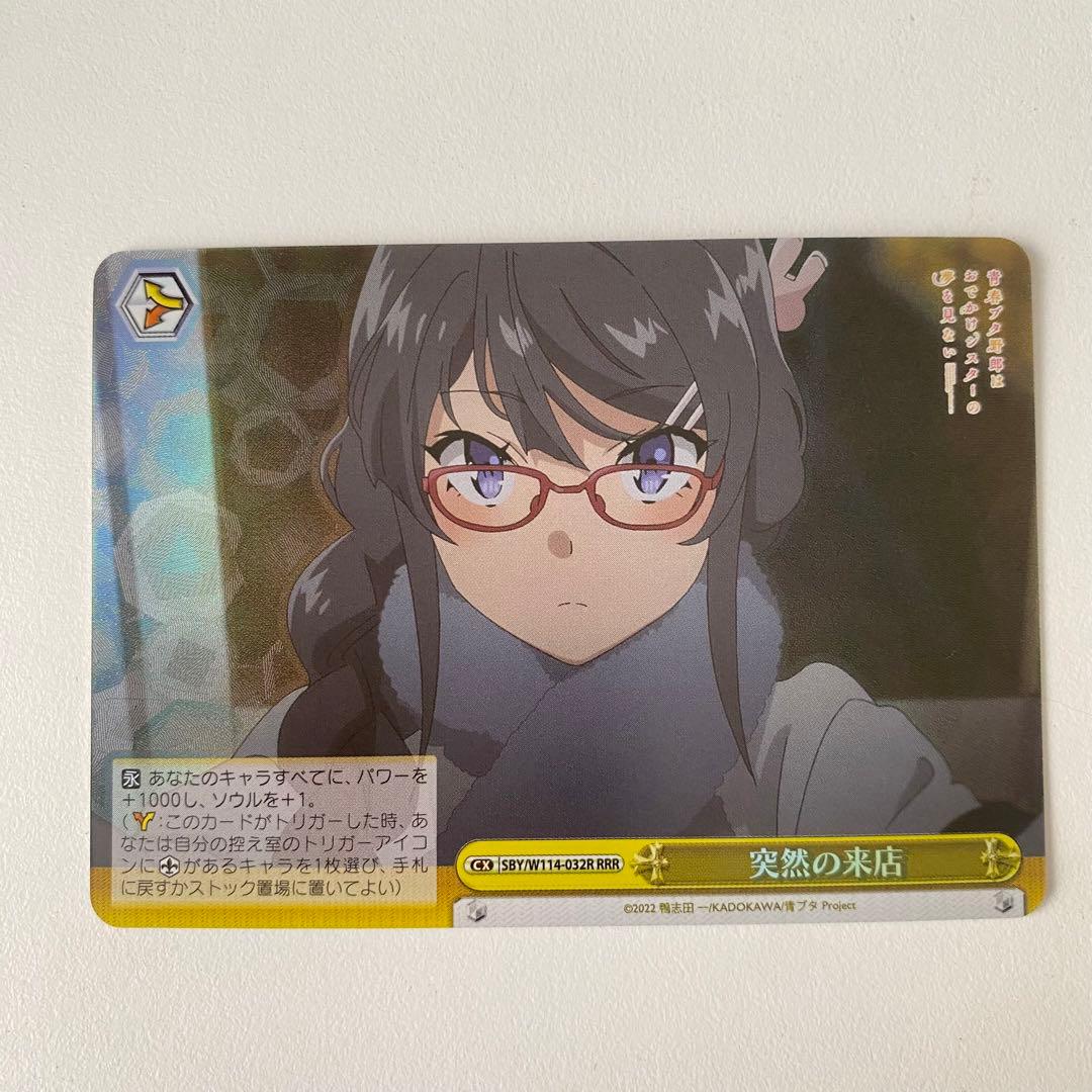 ヴァイスシュヴァルツ 青ブタ 突然の来店 桜島麻衣 rrr - メルカリ