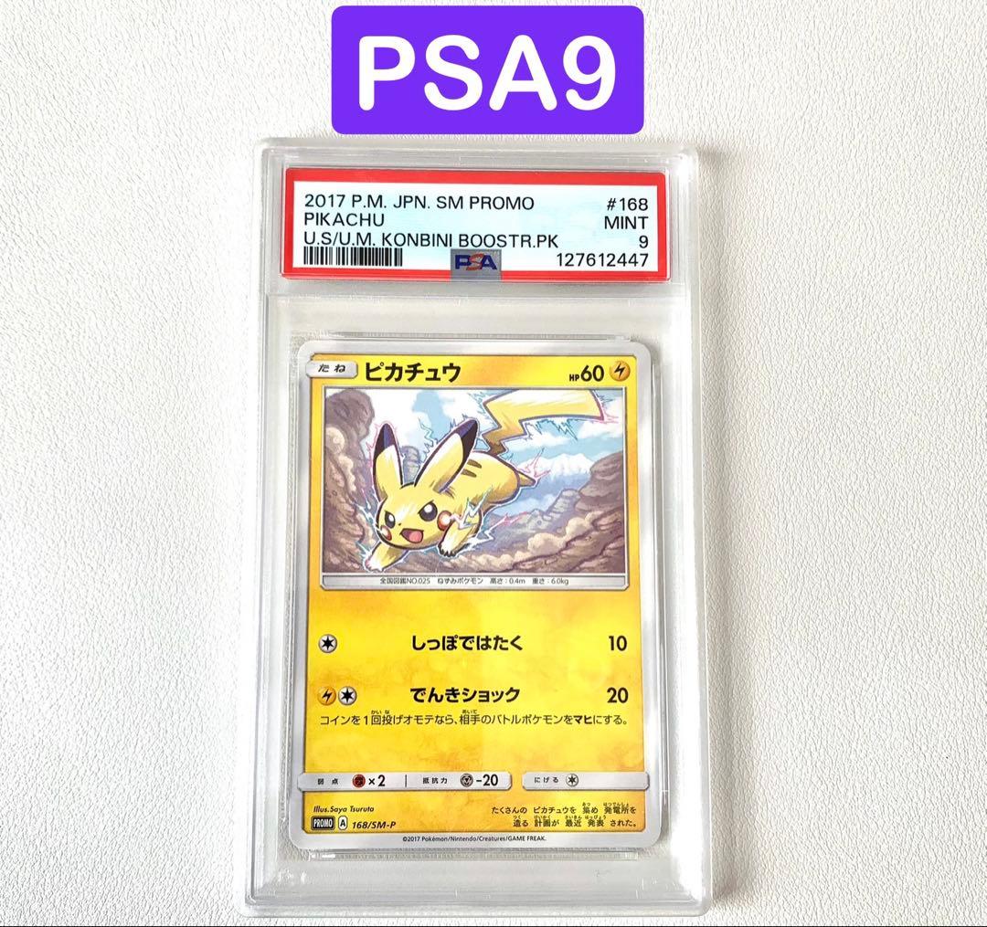 PSA9 】ピカチュウ PROMO SM-Pプロモカード 168/SM-P - メルカリ