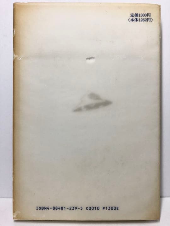 アダムスキー の宇宙維新 UFO EBE 極秘 予言 未来 宇宙法則 原理 戦争