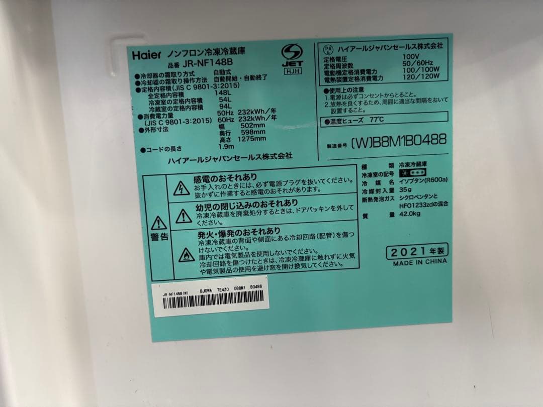ハイアール ノンフロン冷凍冷蔵庫 JR-NF148B 2021年製