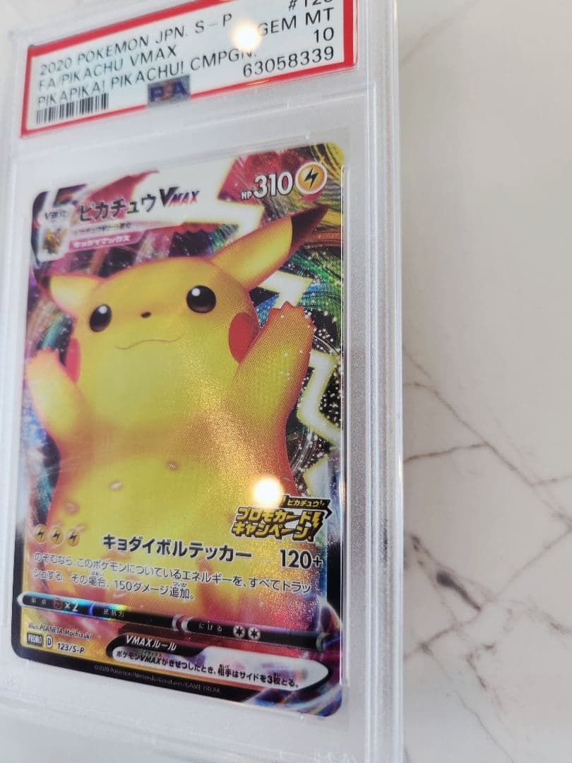 【極美品】ピカチュウVMAX PROMO 123/S-P バンザイピカチュウ