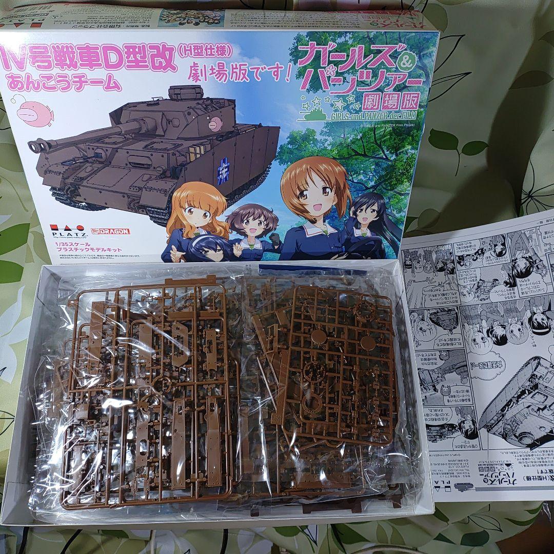 PLATZ IV号戦車D型改 ガールズ&パンツァー　２箱セット　ガルパンプラモ