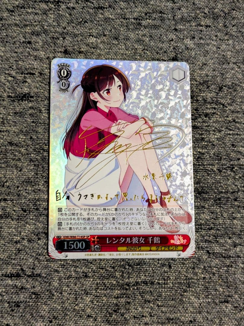 PSA9 水原千鶴 ヴァイスシュバルツ かのかり SP サイン 水原千鶴 sp