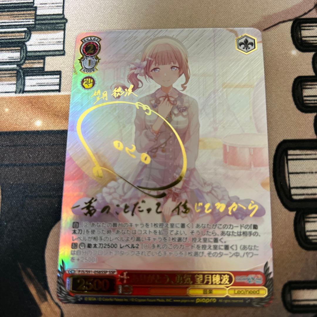 ヴァイスプロセカありがとう、勇気望月穂波ssp