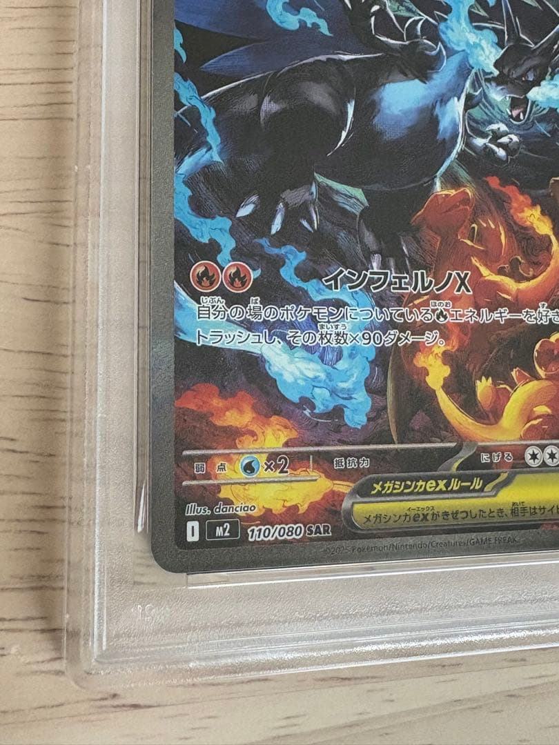ポケモンカード メガリザードン X ex sar PSA9 インフェルノ - メルカリ