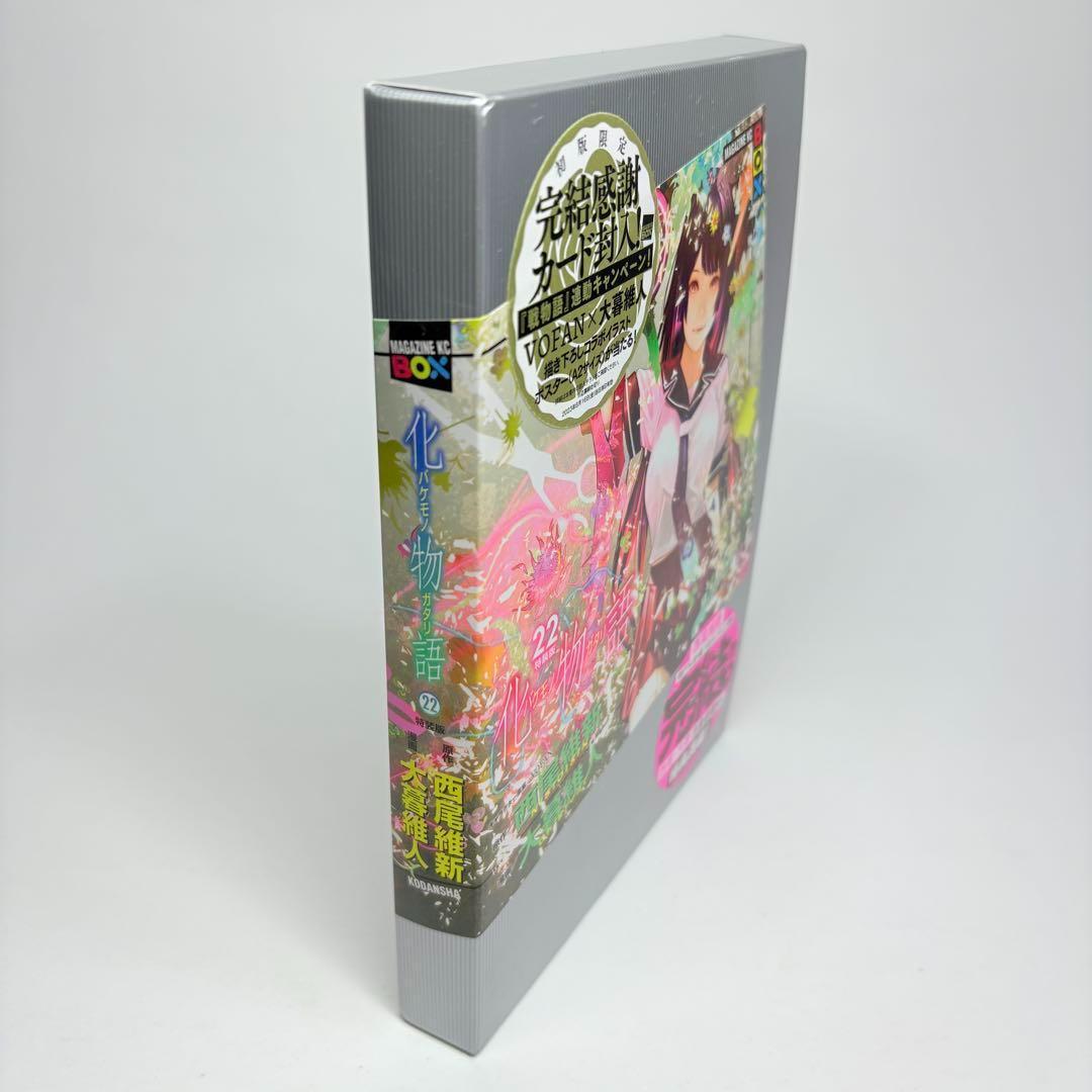 化物語 22巻 特装版 西尾維新 大暮維人 初版