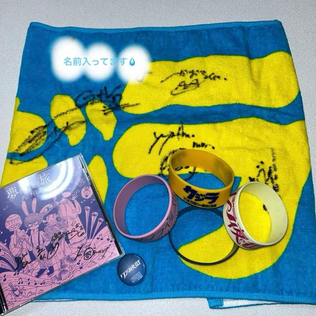 クジラ夜の街 サイン入りグッズ