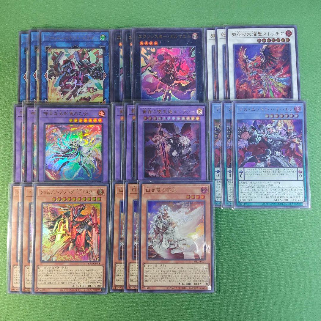 遊戯王　バーストプロトコル　ほぼフルコンプセット　各3枚　一部枚数欠品　パーツ