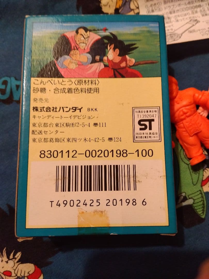 ☆*☆様 食玩フィギュア「DRAGON BALL　悟空大作戦」