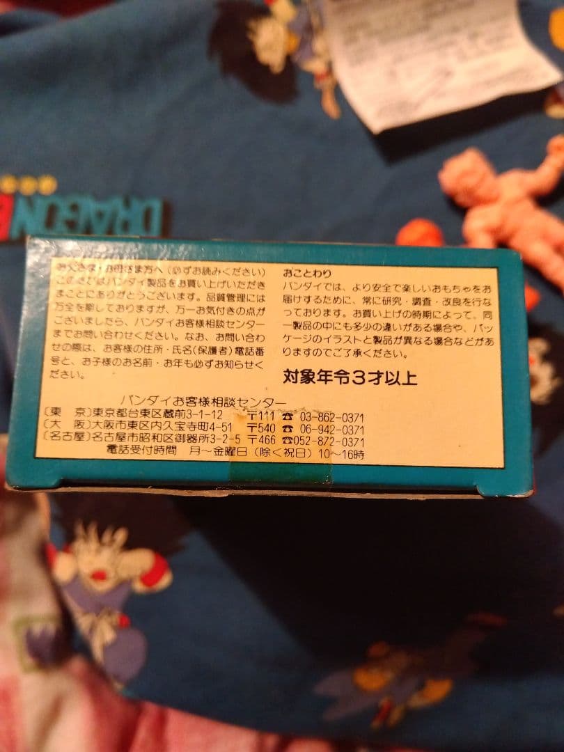 ☆*☆様 食玩フィギュア「DRAGON BALL　悟空大作戦」