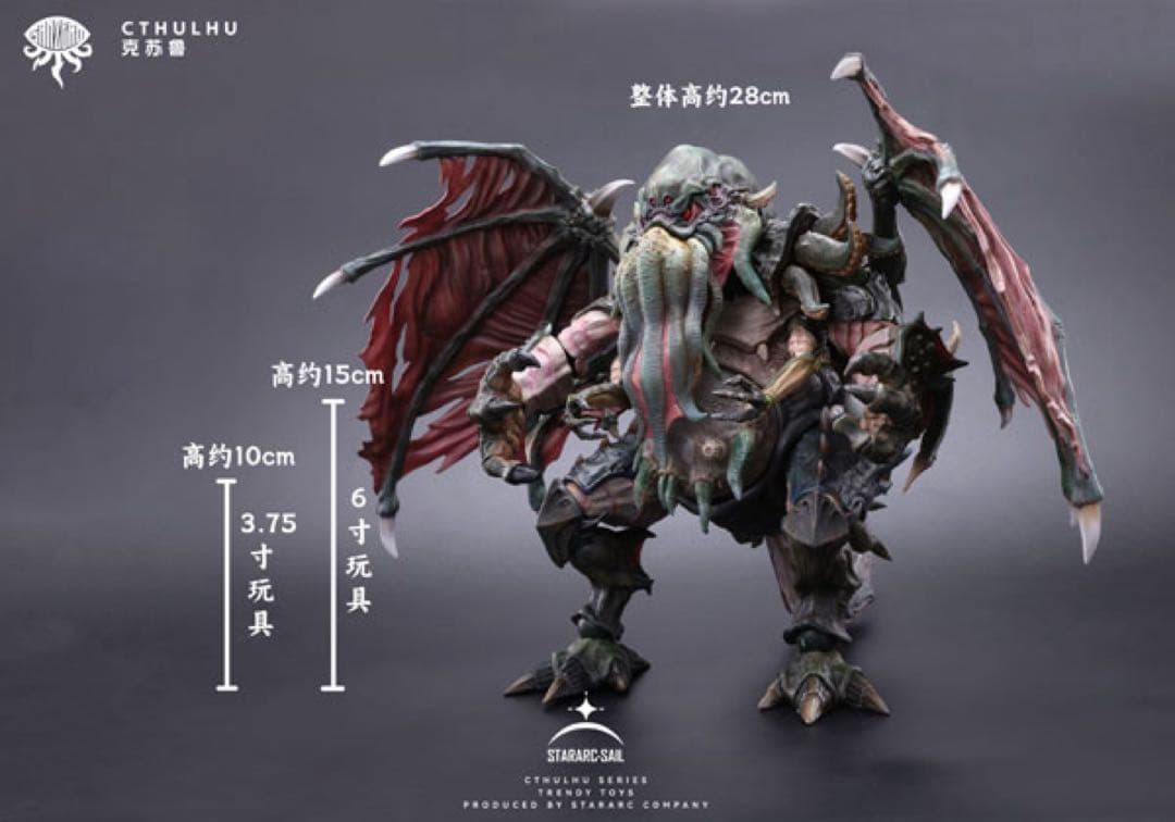 STARARC TOYS クトゥルフ PVC&ABS製 塗装済み可動フィギュア