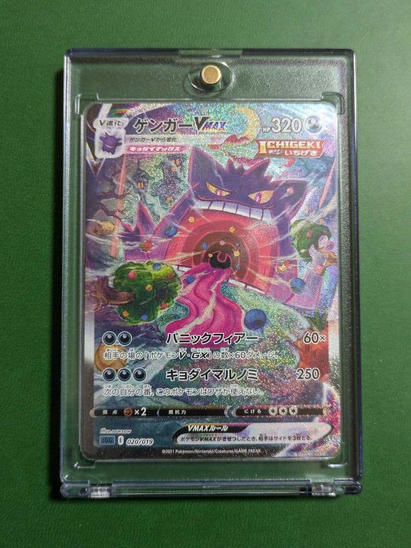 ゲンガーVMAX SGG ハイクラスデッキ ゲンガーVMAX 020/019