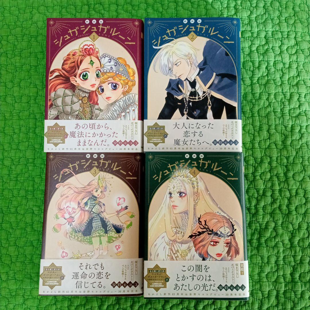 シュガシュガルーン 新装版 全巻セット 安野モヨコ シュガシュガルーン