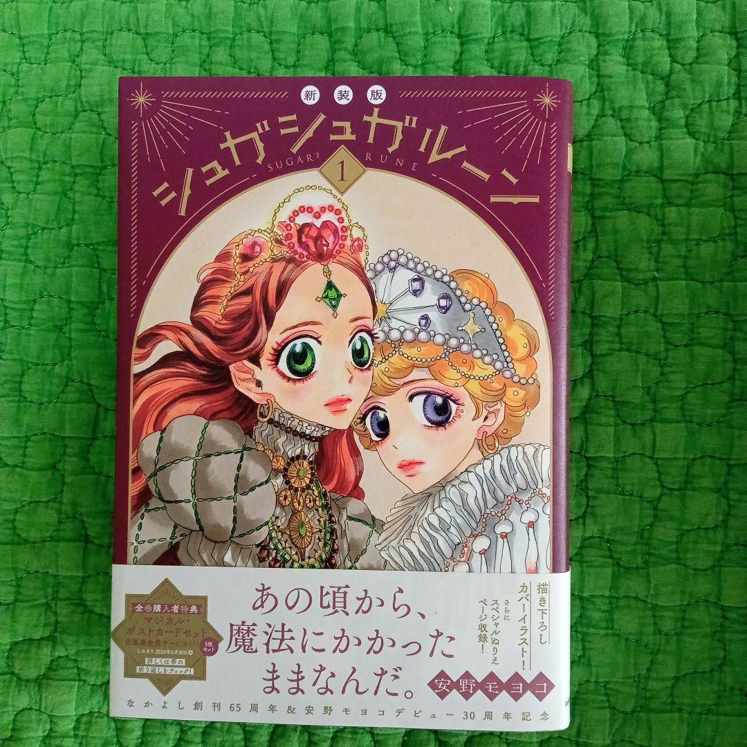 シュガシュガルーン 新装版 全巻セット 安野モヨコ シュガシュガルーン