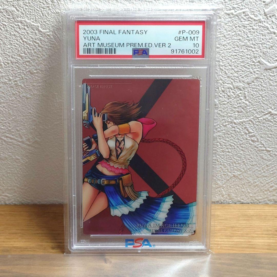 PSA10 FF10- 2 アートミュージアムクリアカードFFX-2ユリパ