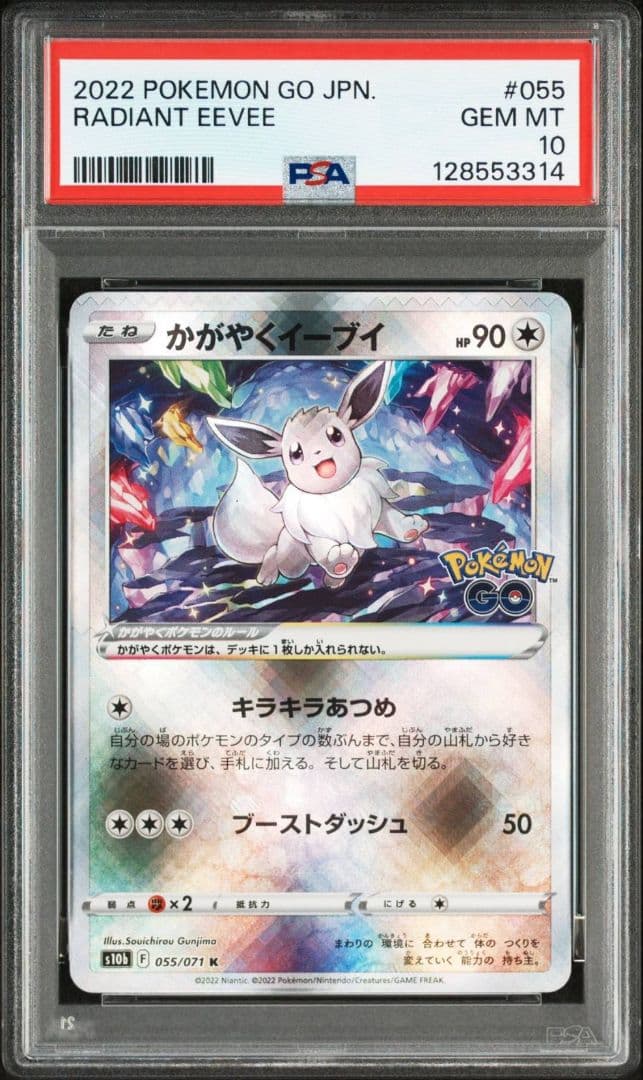 かがやくリザードン イーブイ フシギバナ カメックス PSA10 連番