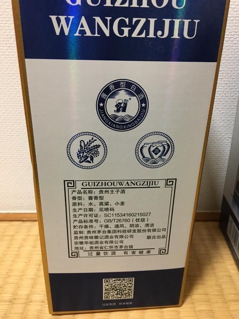 WZ)2023年制 貴州王子酒 辛丑牛年特別仕様 53% 500ml*2本 - メルカリ