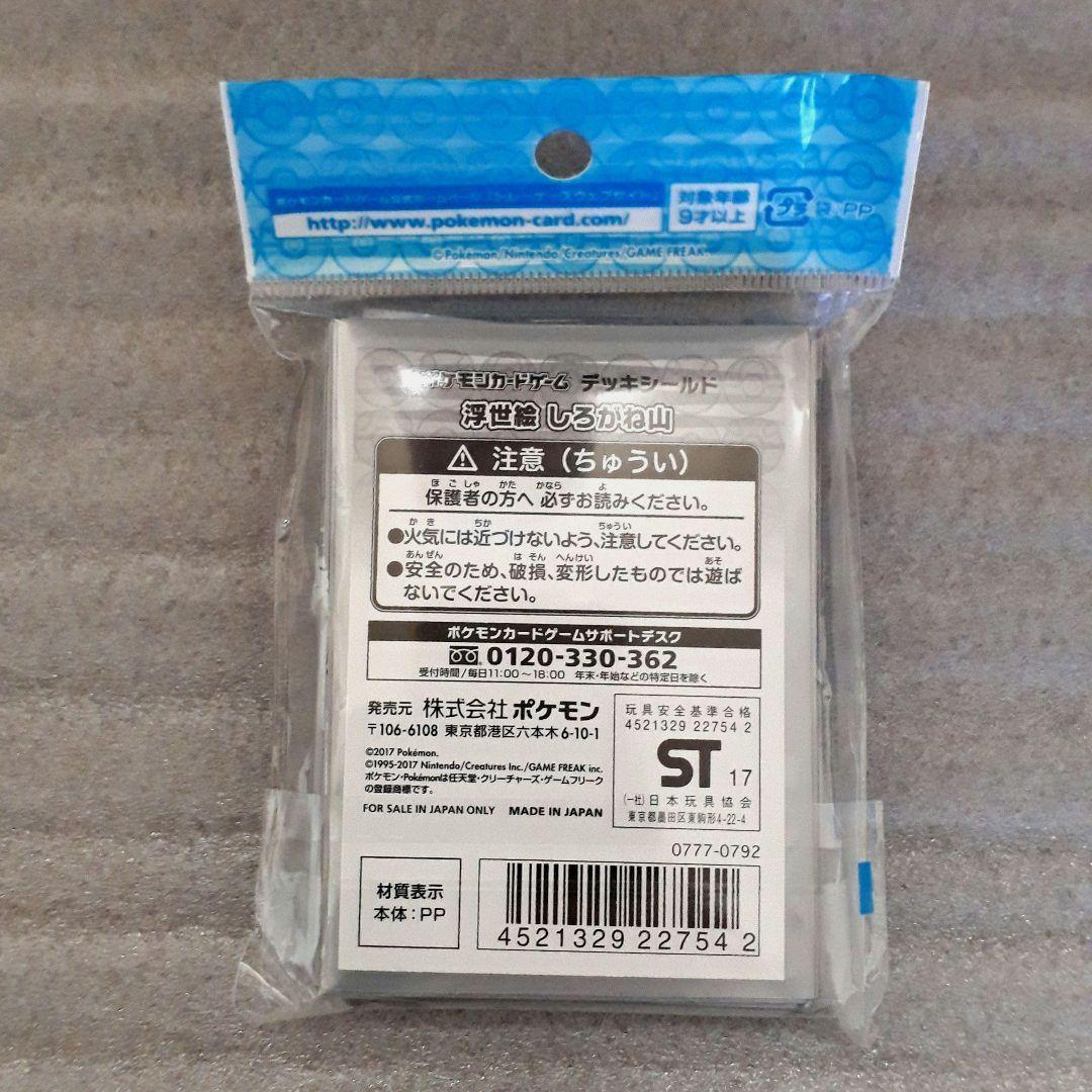 デッキシールド・スリーブ　浮世絵　しろがね山　64枚入り