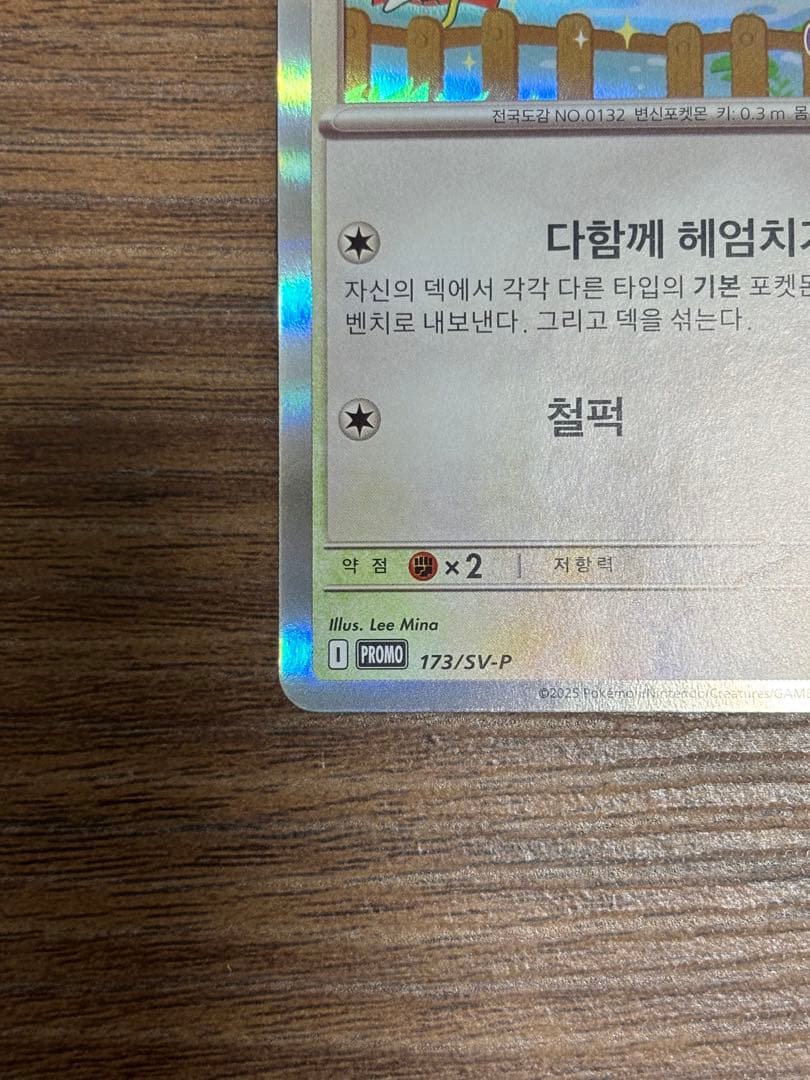 ポケモンカード　韓国 メタモン プロモ ポケカ ポップアップ　海外限定イラスト