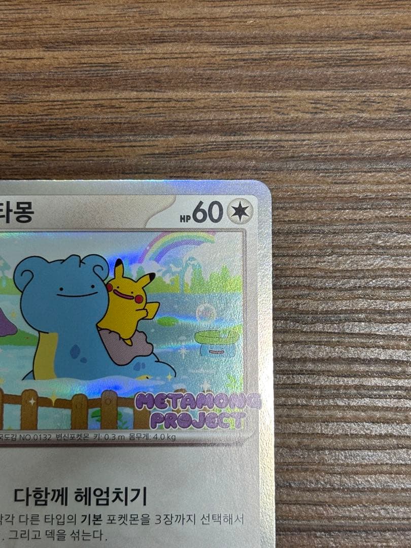 ポケモンカード　韓国 メタモン プロモ ポケカ ポップアップ　海外限定イラスト