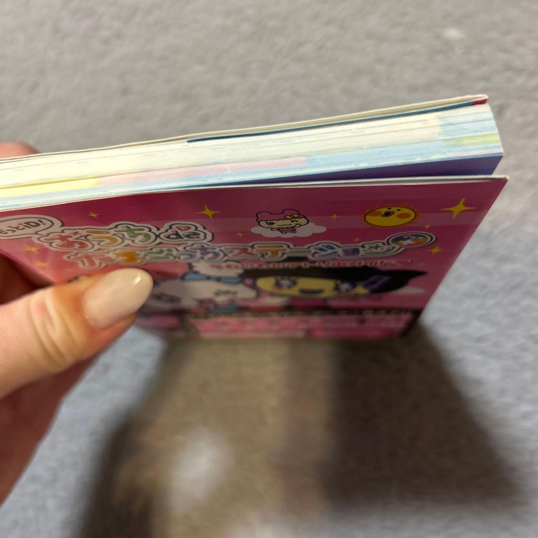 おうちdeたまごっちステーション わいわいアトリエガイド たまごっち