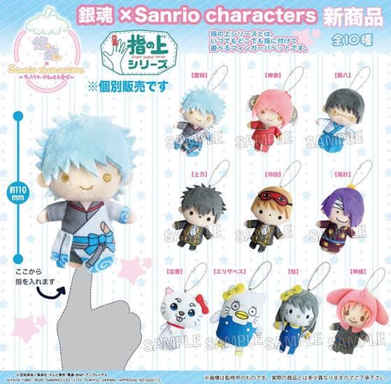 銀魂 サンリオ 指の上シリーズ 坂田銀時 マスコットぬいぐるみ - メルカリ